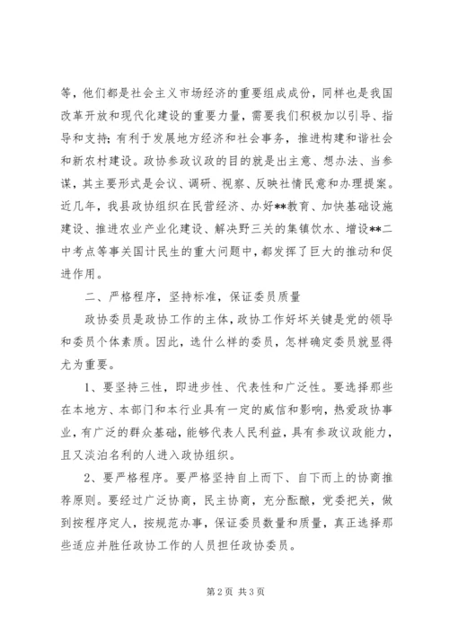 县政协主席在政协换届工作会议上的讲话 (3).docx