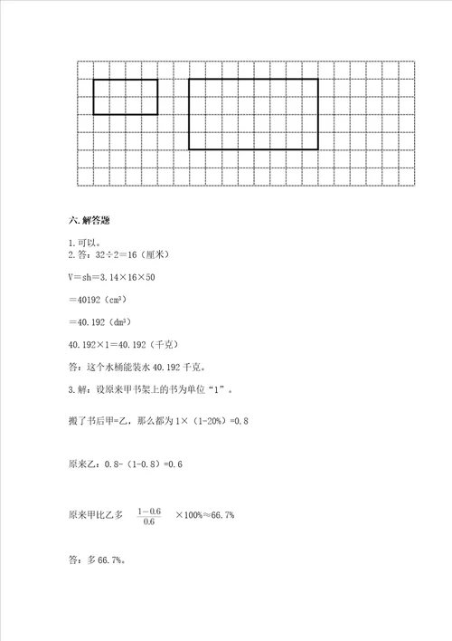 小升初六年级期末测试卷实用word版