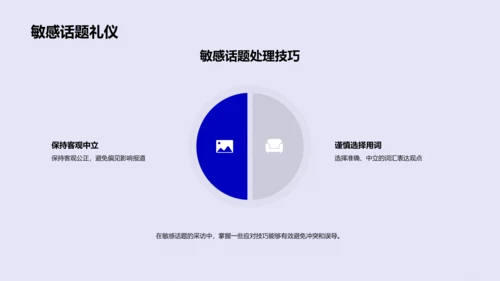 记者礼仪讲座PPT模板