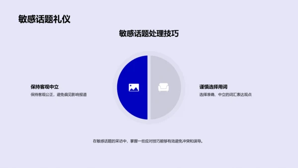 记者礼仪讲座PPT模板