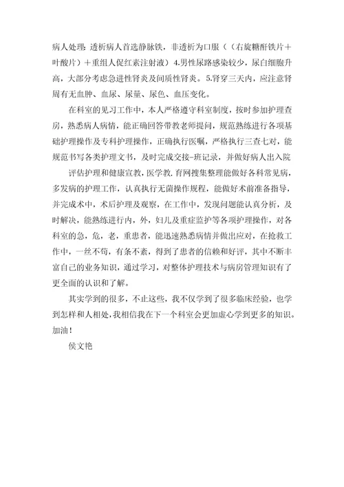 肾内科实习报告