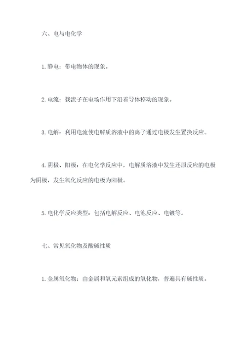 化学九年级一册知识点总结