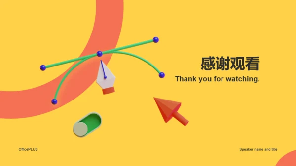 黄色创意竞聘述职通用PPT模板
