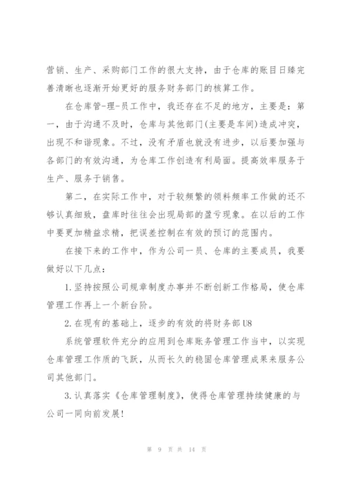 仓库月度工作总结参考范文大全.docx