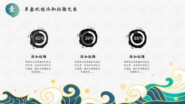 古典雅致传统中国风工作总结通用PPT模板