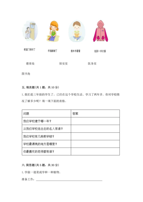 2022部编版三年级上册道德与法治期中测试卷精编.docx