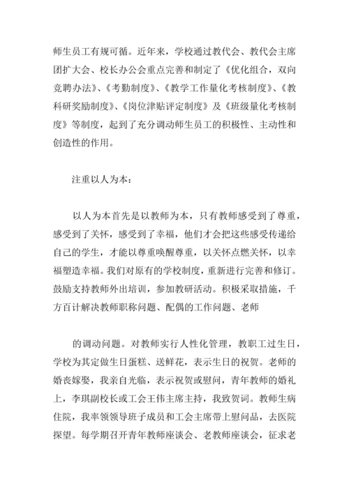 中学校长年度工作总结.docx