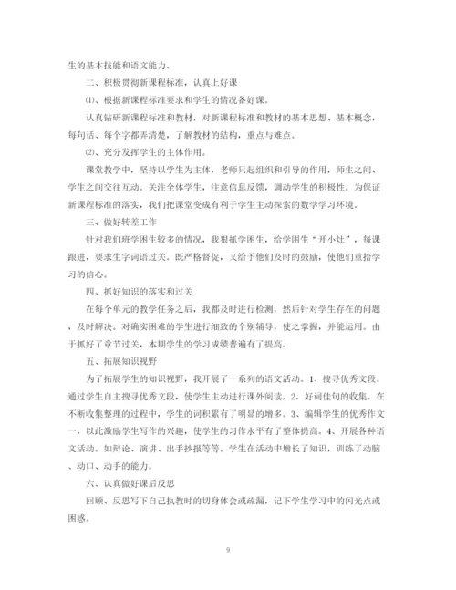 精编之六年级教师个人工作总结小学模板.docx