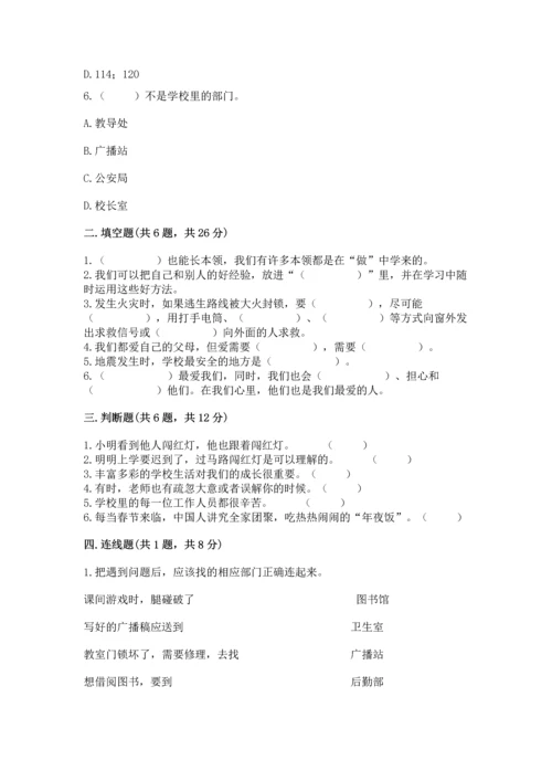 2022部编版三年级上册道德与法治期末测试卷附参考答案（轻巧夺冠）.docx