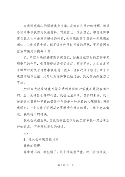 违反考勤制度检讨书 (3).docx