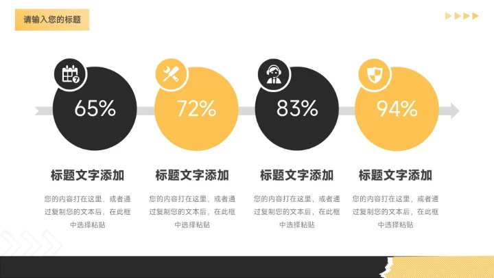 黑金个性剪影公司宣传策划PPT模板