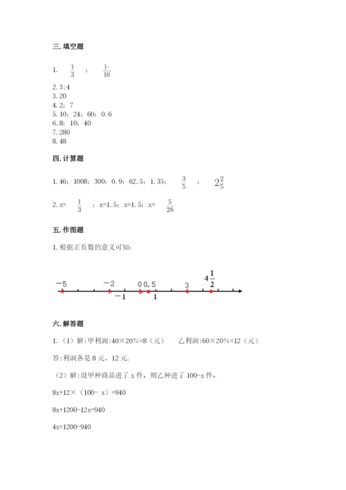 小升初六年级期末试卷及答案【易错题】.docx