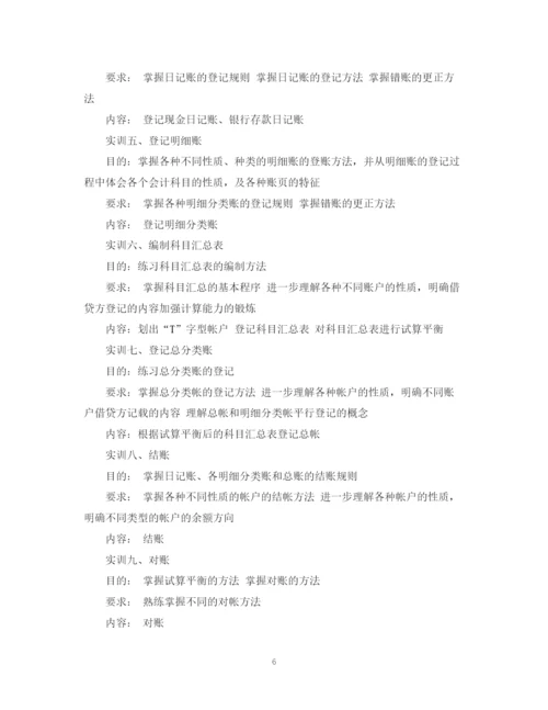 精编之会计毕业实习计划书.docx