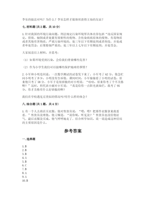 部编版六年级下册道德与法治期末检测卷含答案（巩固）.docx