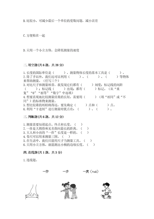 教科版科学一年级上册第二单元《比较与测量》测试卷1套