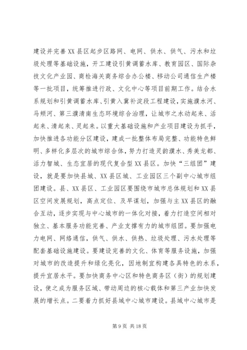 加快推进新型城镇化建设动员大会领导讲话 (2).docx