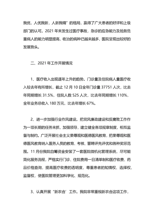 中医院新员工培训计划.docx