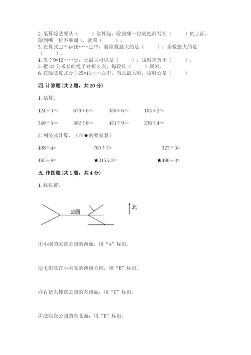 小学数学三年级下册期中测试卷及完整答案【历年真题】.docx