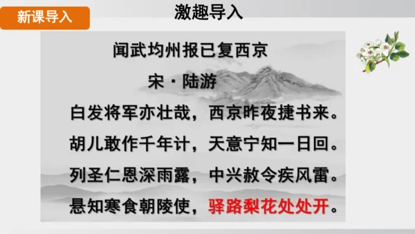 15 驿路梨花 课件