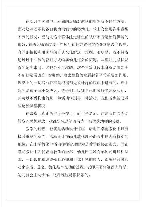 学前教育实习报告