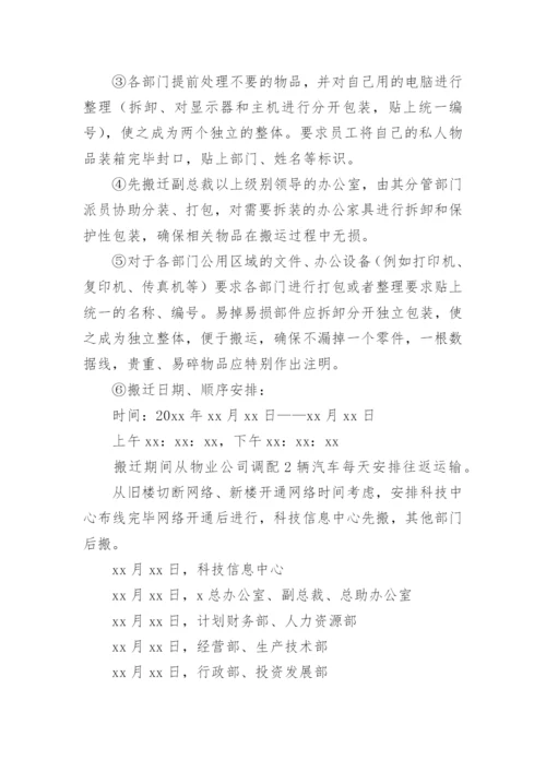 公司搬迁计划书.docx
