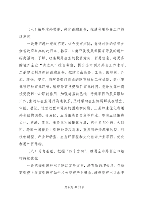 全市招商引资总体意见.docx