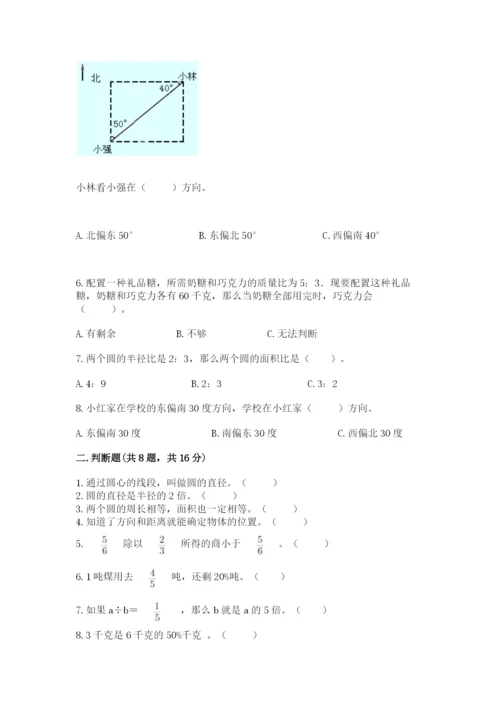 小学数学六年级上册期末测试卷附参考答案（a卷）.docx