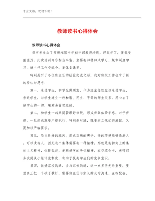 2023年教师读书心得体会优选例文12篇.docx