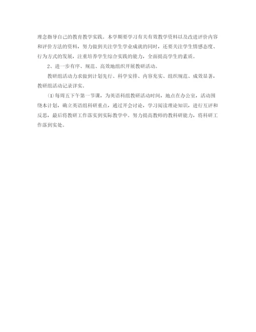 精编之年小学英语教研组工作计划书怎么写.docx
