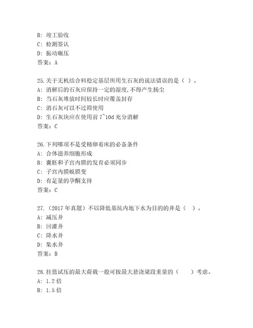 内部二级建筑师资格考试题库带答案（突破训练）