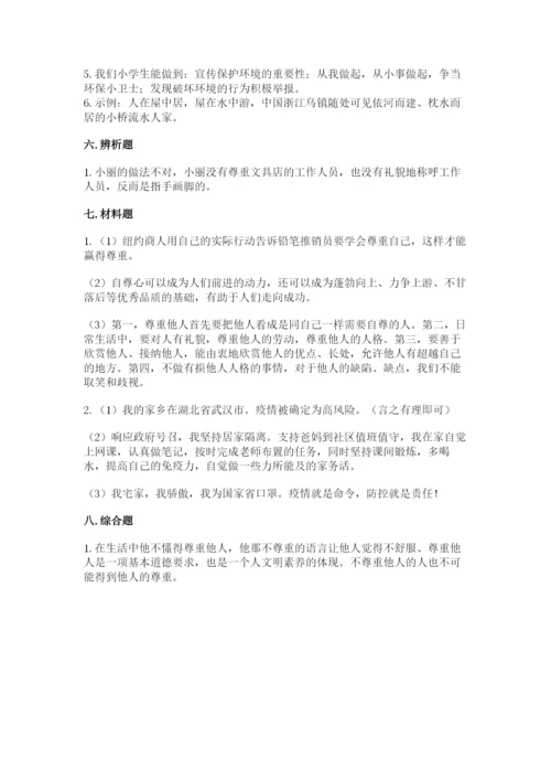 部编版六年级下册道德与法治期末测试卷带答案（培优b卷）.docx