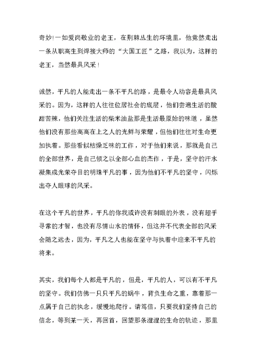 [爱岗敬业事迹材料5篇]什么是爱岗敬业5篇