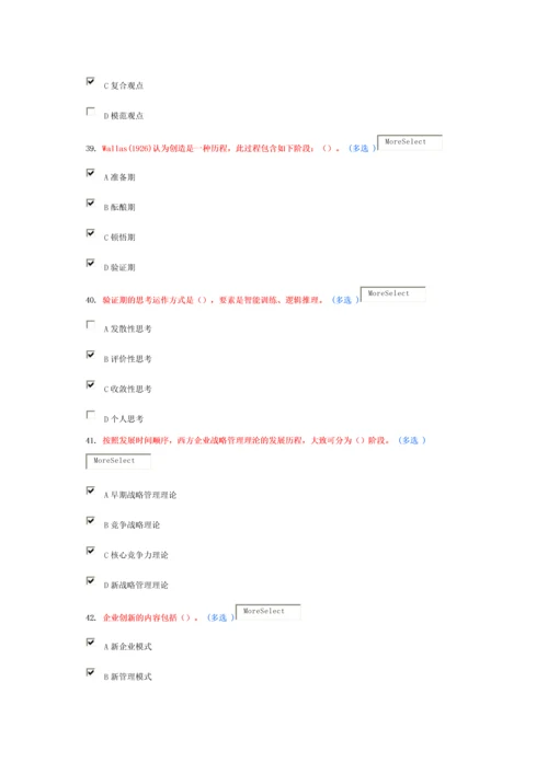 创新能力培养试题及答案三.docx