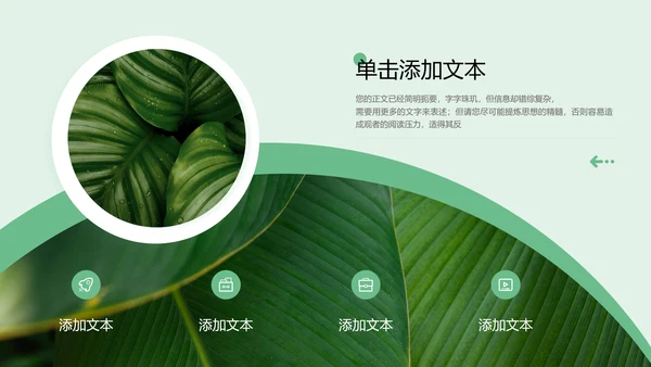 绿色极简品牌介绍通用PPT演示模板