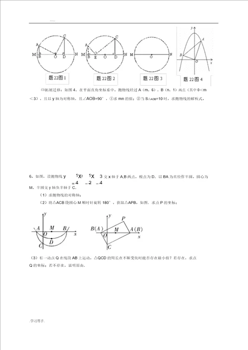 中考专题圆及二次函数结合题