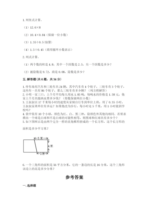 人教版五年级上册数学期末测试卷带答案（a卷）.docx