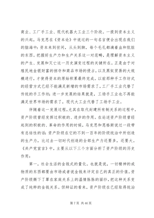 精选《共产党宣言》读后感10篇.docx