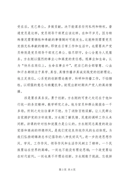 学习方永刚事迹心得体会 (4).docx