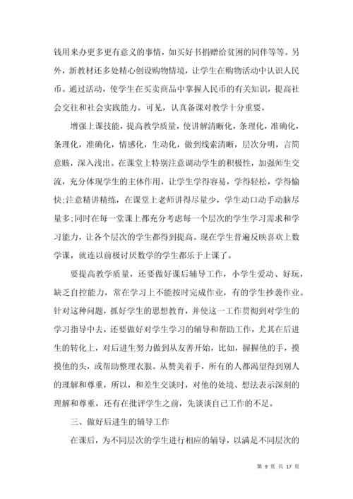 一年级数学教师教学工作总结.docx