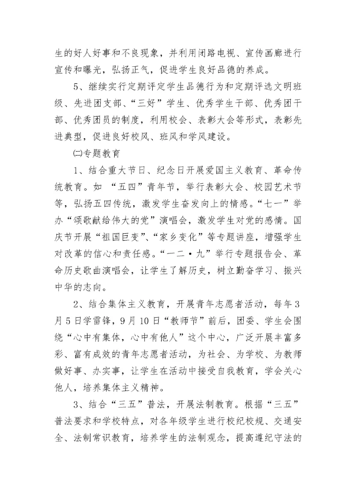 2023中小学德育工作实施方案.docx