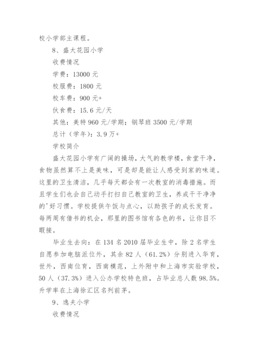 上海民办小学排名小学.docx