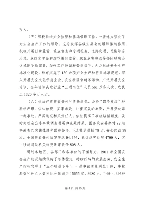 关于认真贯彻落实张德江副总理考察调研安全生产工作重要讲话精神的汇报 (5).docx