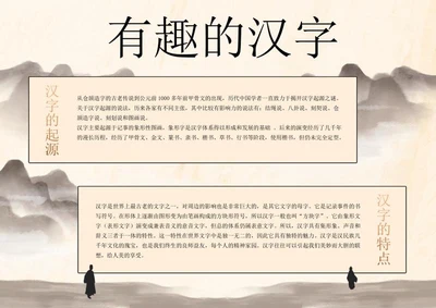 有趣的汉字word模板