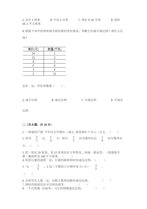最新西师大版小升初数学模拟试卷含答案【基础题】.docx