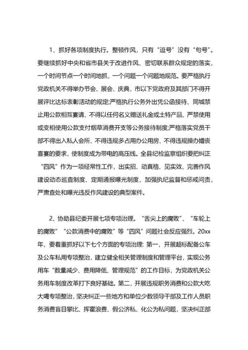 乡镇纪委年度工作计划范文.docx