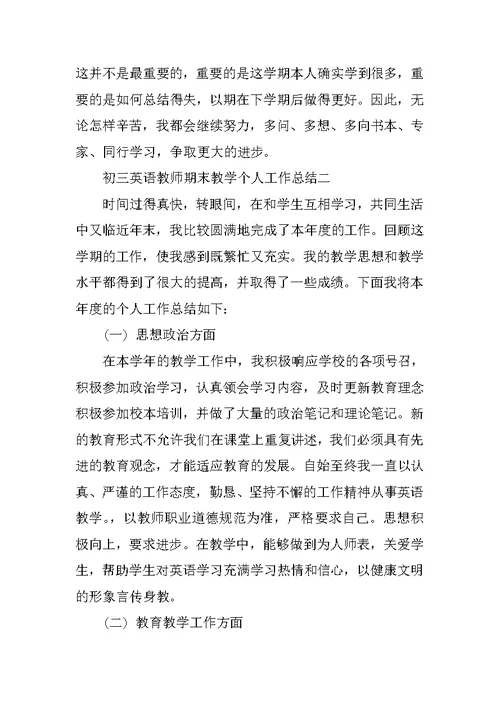 初三英语教师期末教学个人工作总结