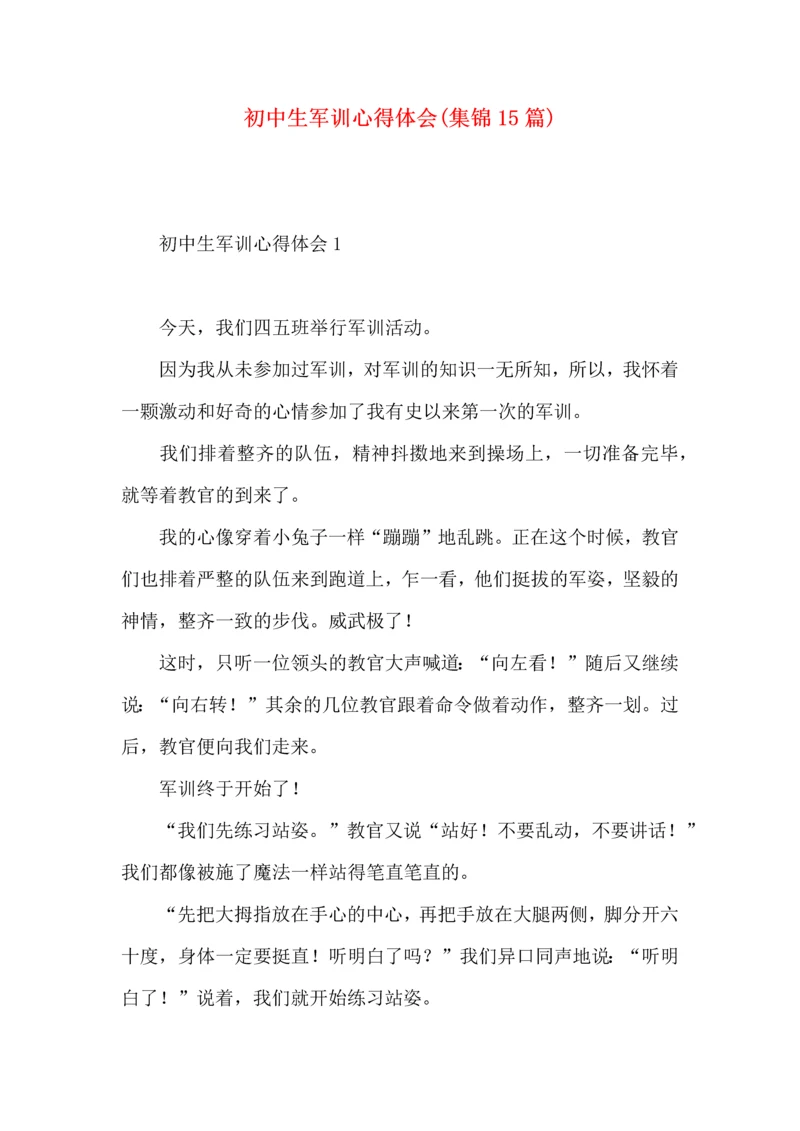 初中生军训心得体会(集锦15篇).docx