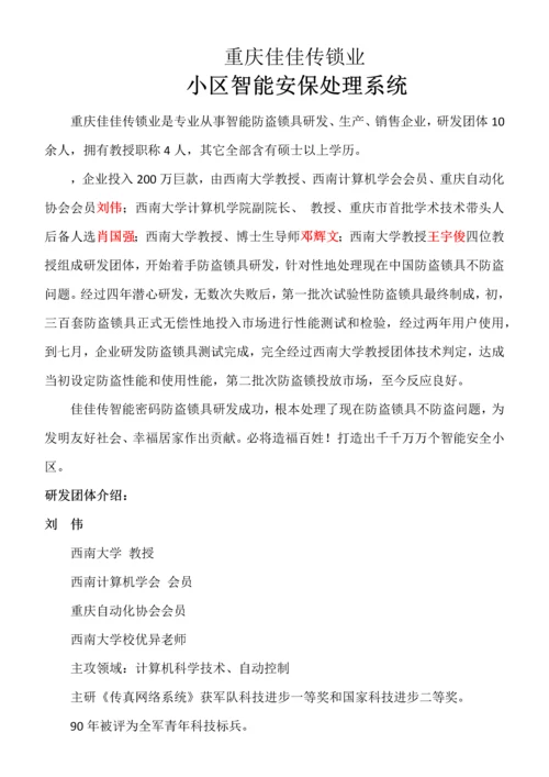 智能小区安保解决专项方案.docx