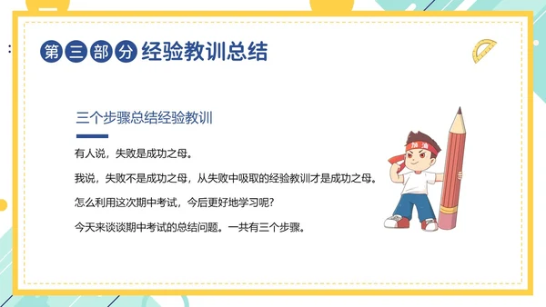 期中考试分析会考试总结主题班会PPT课件成绩分析