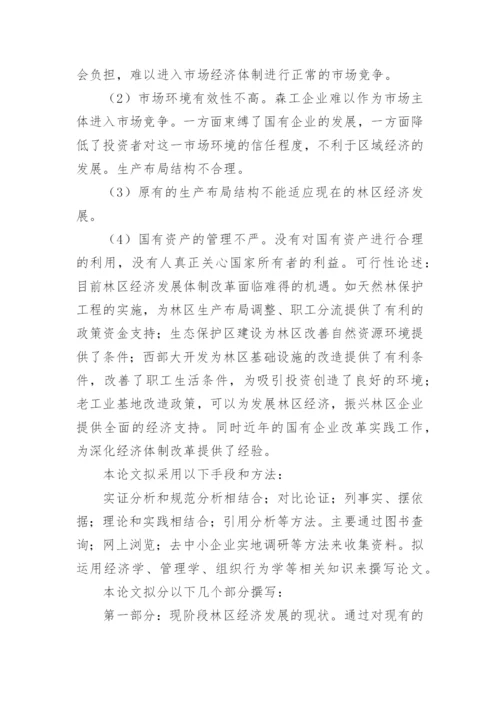 2022毕业论文开题报告模板（精选7篇）.docx